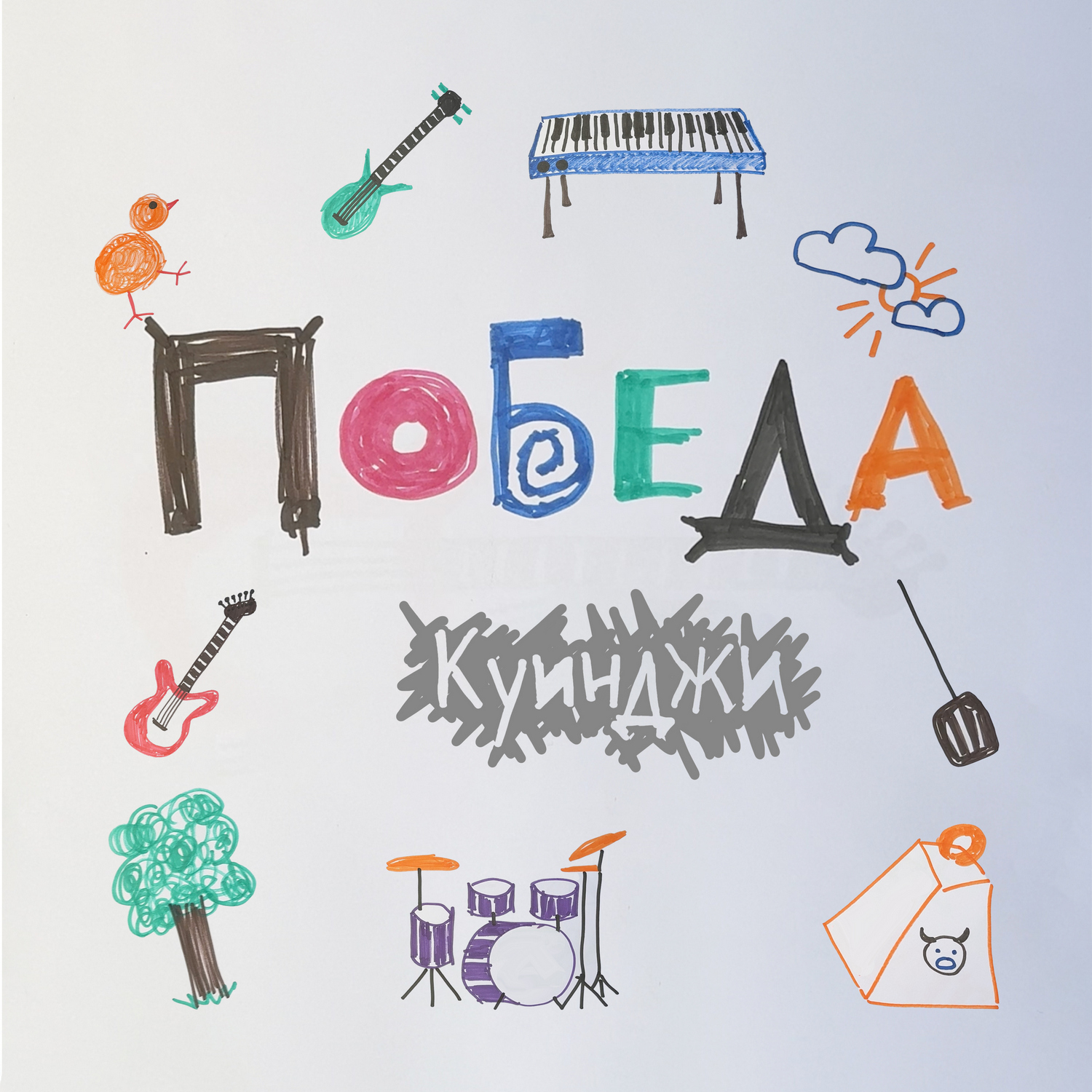 Победа