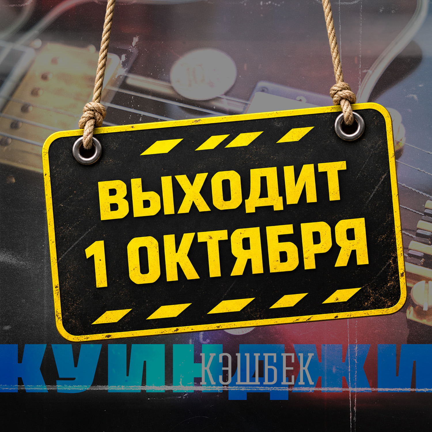 Кэшбек